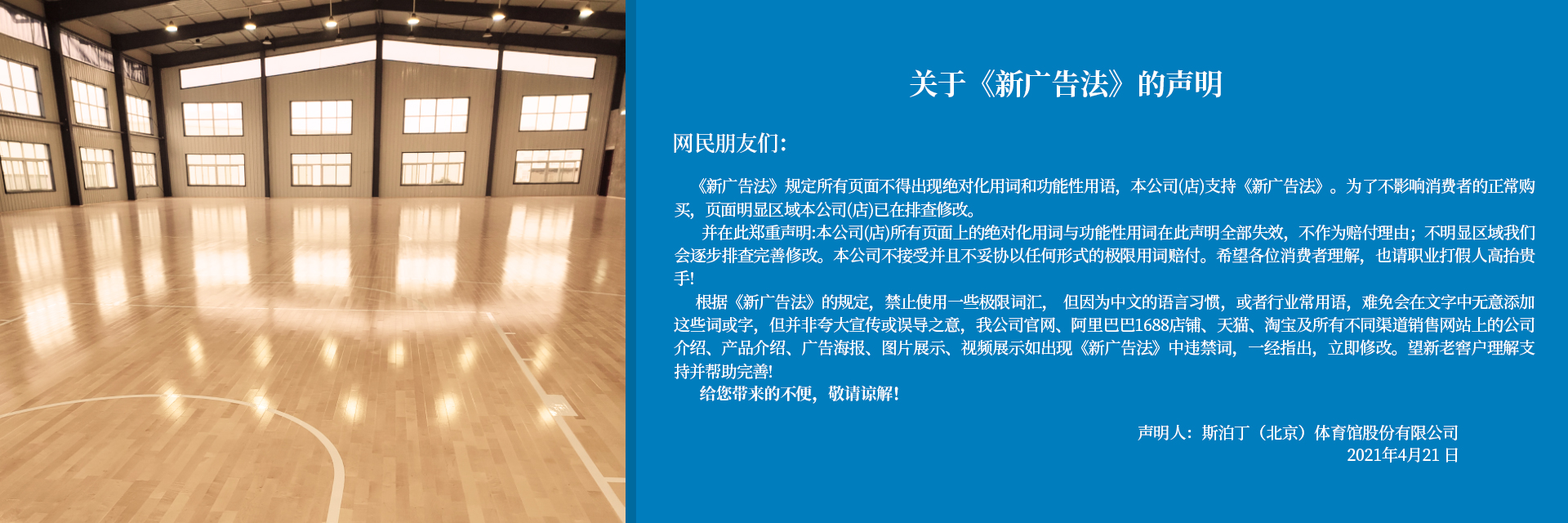 實(shí)木運(yùn)動地板廠家聲明